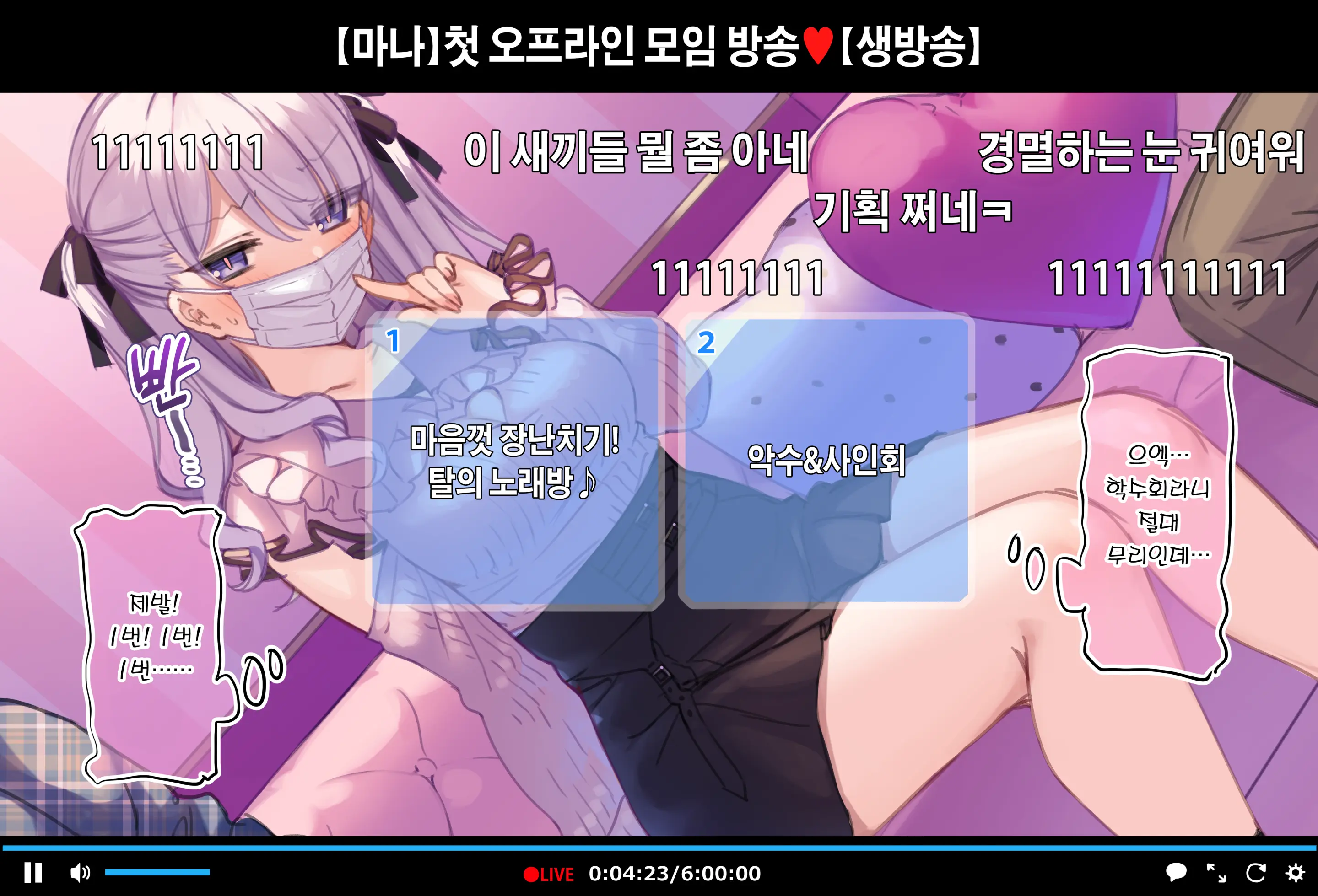 Hajimete No Off-Kai De Datsui Karaoke Ni Chousen Shichau Namanushi Mana-Chan